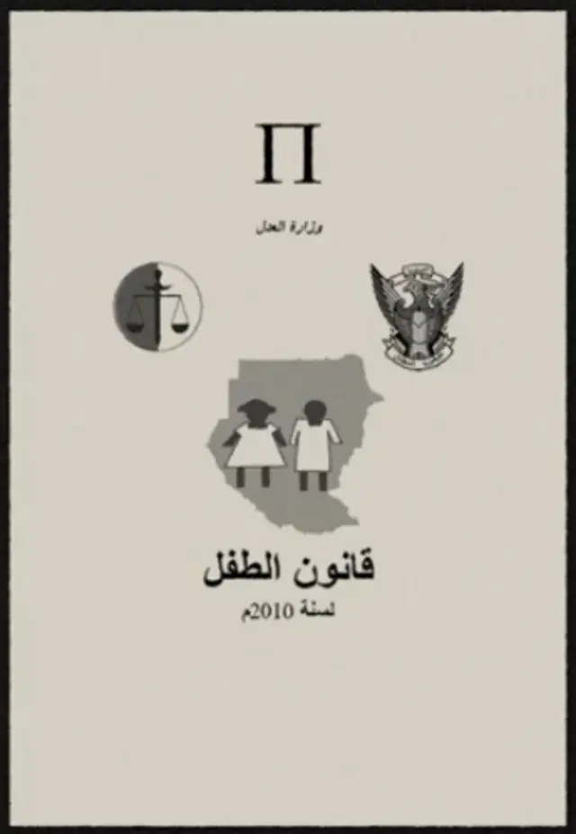 صورة لغلاف قانون الطفل السوداني عام 2010